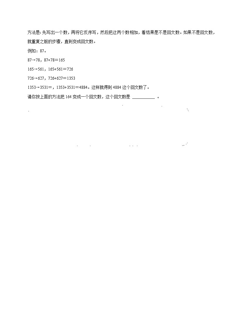 6.4.1算术中的规律（练习 含解析-学困生）2025-2026学年小学数学六年级下册同步分层 人教版第3页