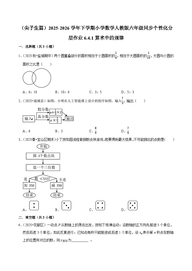 6.4.1算术中的规律（练习 含解析-尖子生）2025-2026学年小学数学六年级下册同步分层 人教版第1页