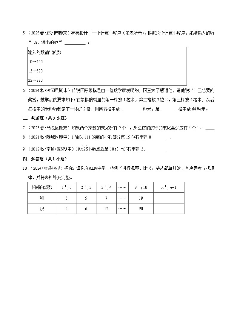 6.4.1算术中的规律（练习 含解析-尖子生）2025-2026学年小学数学六年级下册同步分层 人教版第2页