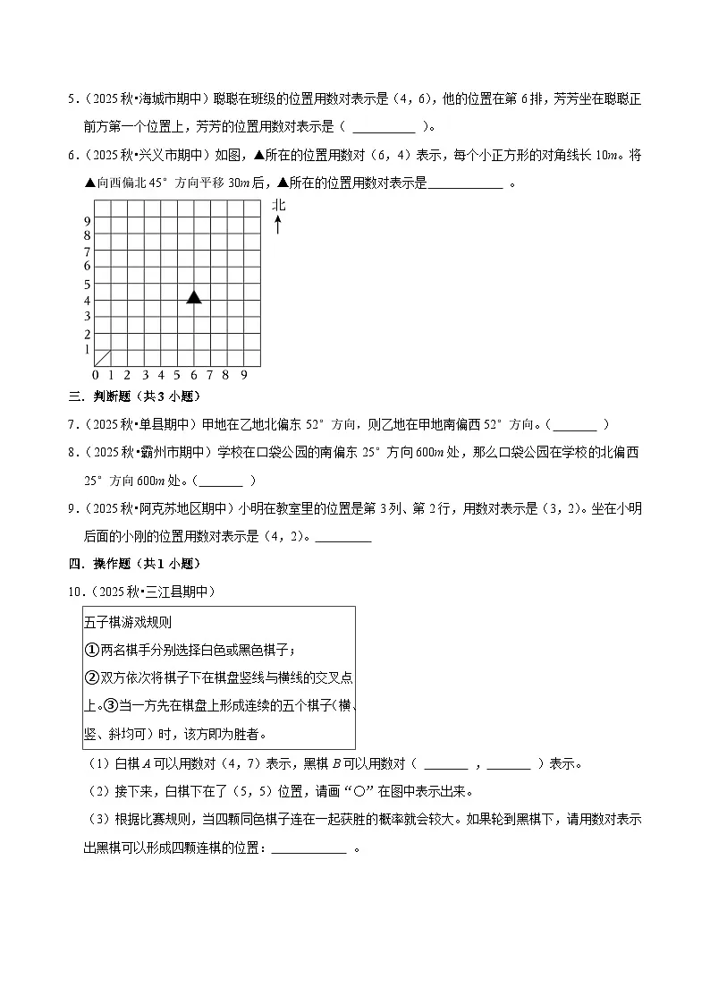 6.3图形与位置（练习 含解析-中等生）2025-2026学年小学数学六年级下册同步分层 人教版第2页