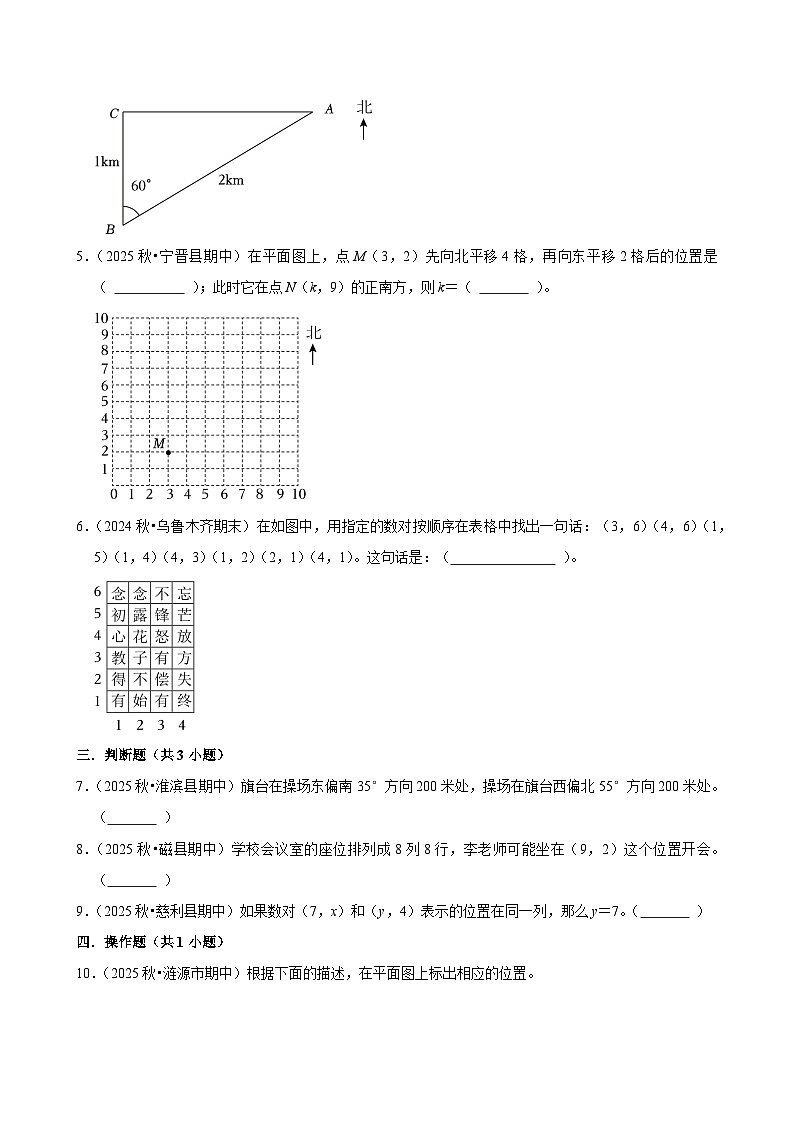 6.3图形与位置（练习 含解析-学困生）2025-2026学年小学数学六年级下册同步分层 人教版第2页