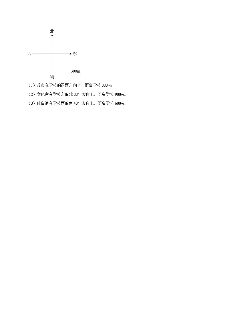 6.3图形与位置（练习 含解析-学困生）2025-2026学年小学数学六年级下册同步分层 人教版第3页