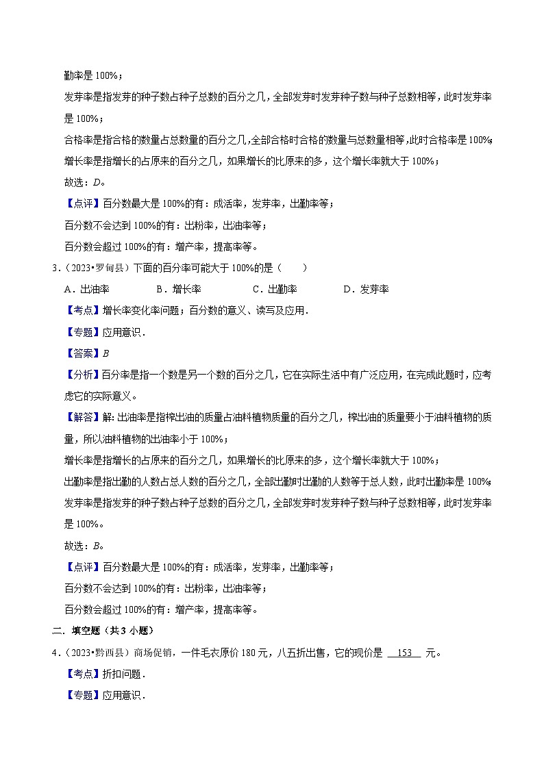 之生活与百分数（练习 含解析-学困生）2025-2026学年小学数学六年级下册同步分层 人教版第3页