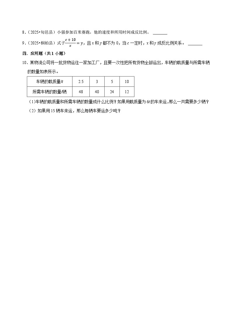 4.2.2反比例（练习 含解析-学困生）2025-2026学年小学数学六年级下册同步分层 人教版第2页