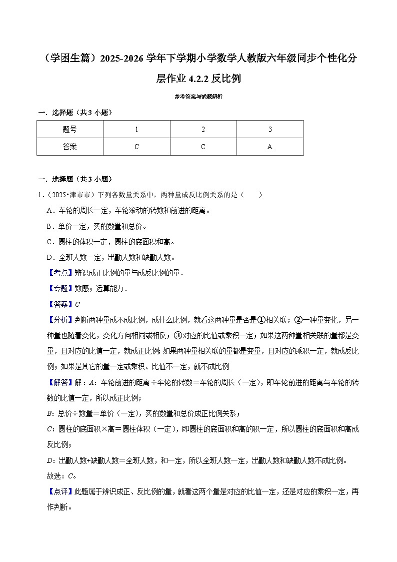 4.2.2反比例（练习 含解析-学困生）2025-2026学年小学数学六年级下册同步分层 人教版第3页