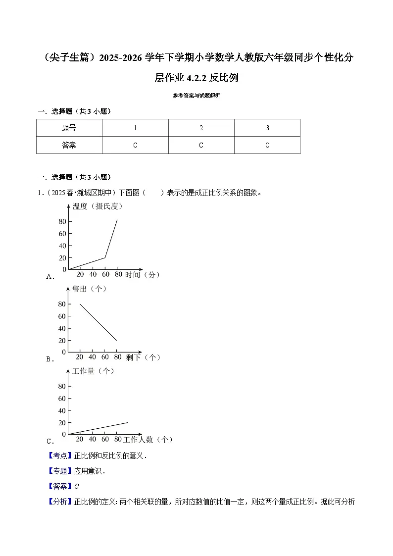 4.2.2反比例（练习 含解析-尖子生）2025-2026学年小学数学六年级下册同步分层 人教版第3页