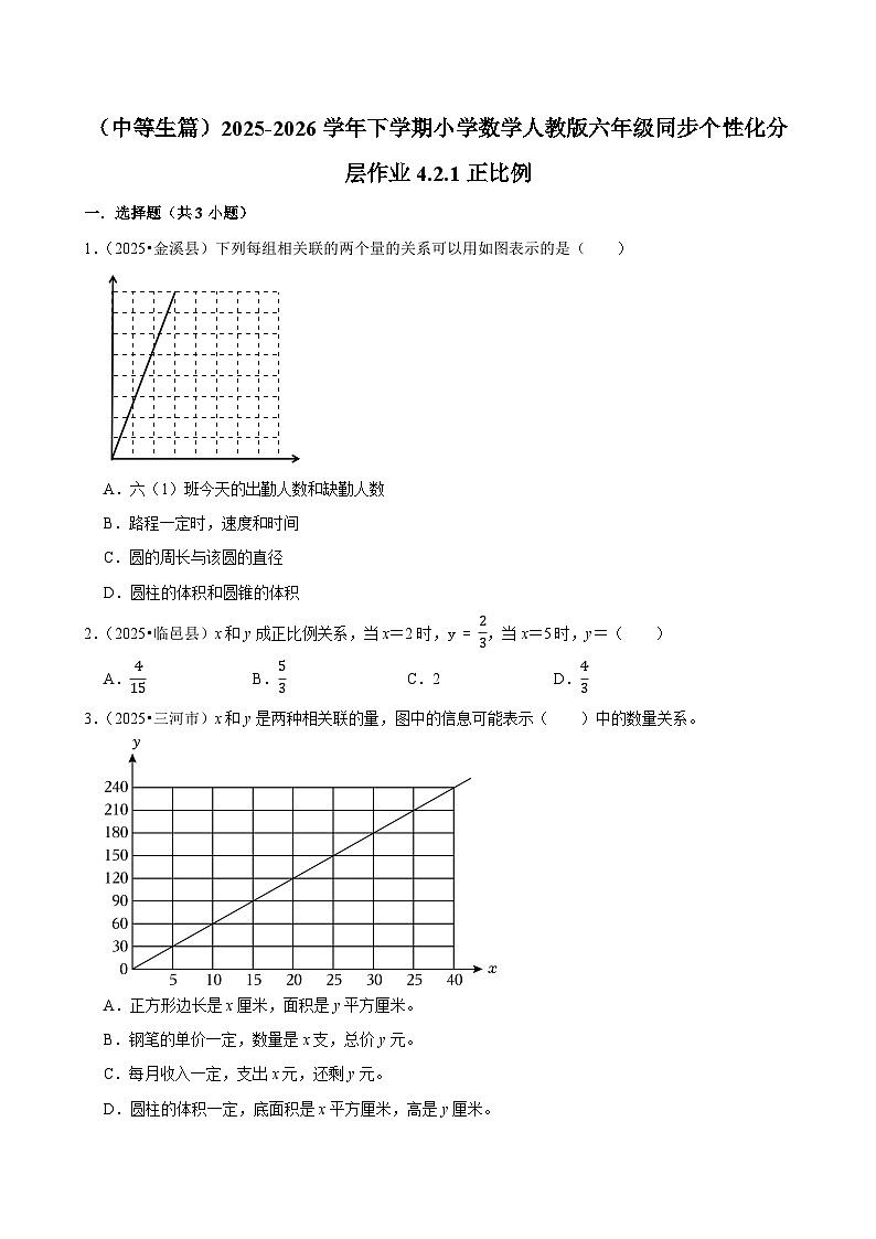 4.2.1正比例（练习 含解析-中等生）2025-2026学年小学数学六年级下册同步分层 人教版第1页