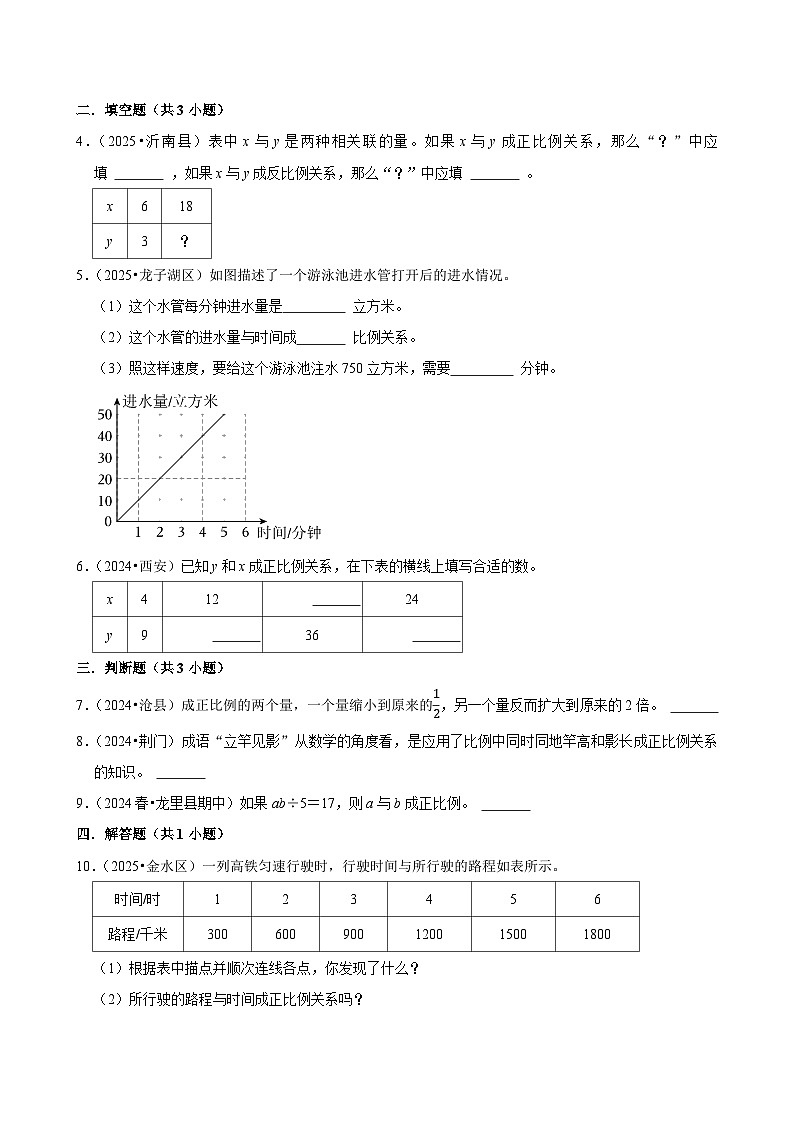 4.2.1正比例（练习 含解析-中等生）2025-2026学年小学数学六年级下册同步分层 人教版第2页