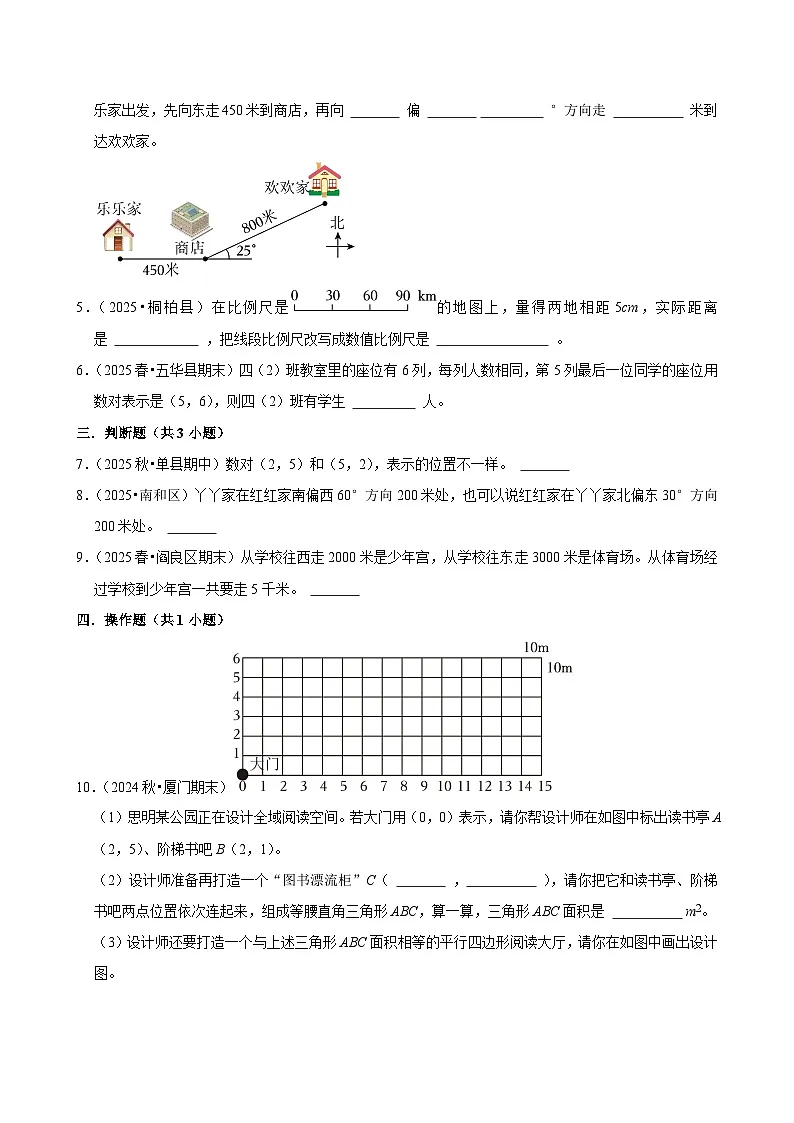 6.3图形与位置（练习 含解析-尖子生）2025-2026学年小学数学六年级下册同步分层 人教版第2页