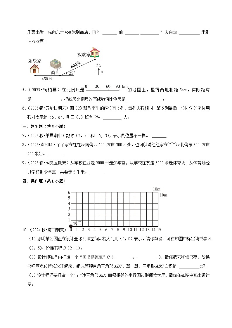 6.3图形与位置（练习 含解析-尖子生）2025-2026学年小学数学六年级下册同步分层 人教版第2页