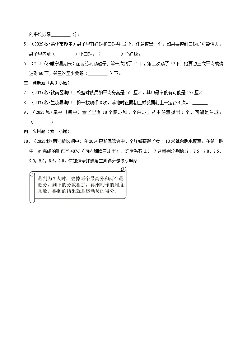 6.2.3统计与概率（练习 含解析-中等生）2025-2026学年小学数学六年级下册同步分层 人教版第2页