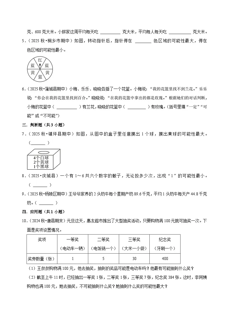 6.2.3统计与概率（练习 含解析-学困生）2025-2026学年小学数学六年级下册同步分层 人教版第2页