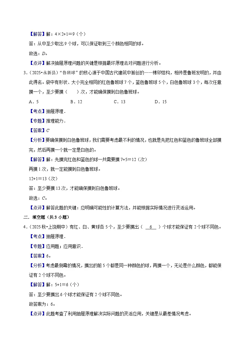 5.1抽屉原理（练习 含解析-中等生）2025-2026学年小学数学六年级下册同步分层 人教版第3页