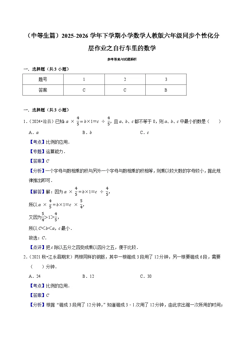 自行车里的数学（练习 含解析-中等生）2025-2026学年小学数学六年级下册同步分层 人教版第3页