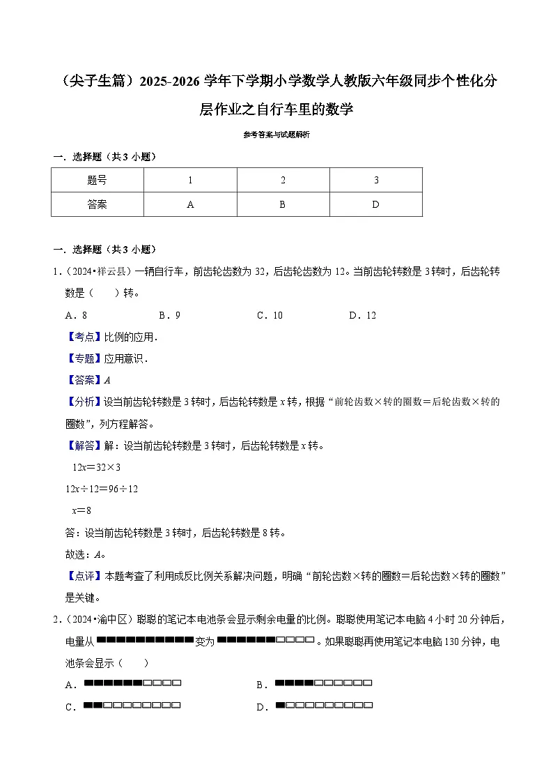 自行车里的数学（练习 含解析-尖子生）2025-2026学年小学数学六年级下册同步分层 人教版第3页