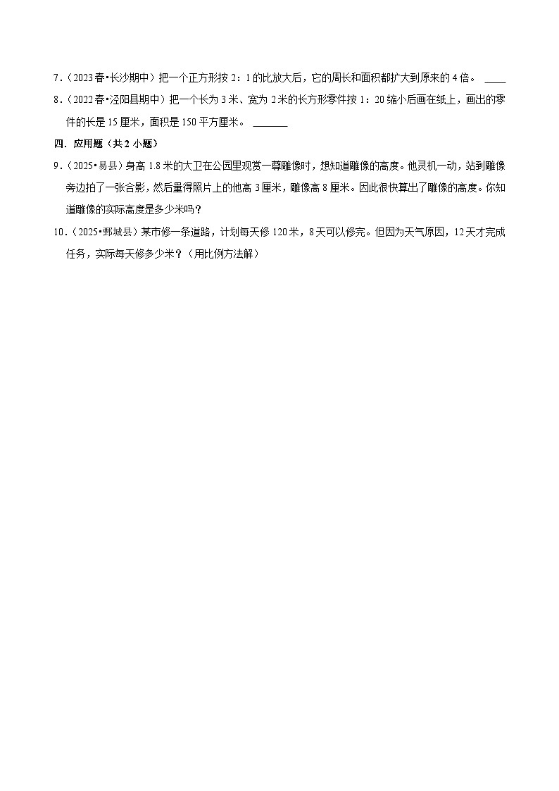 之自行车里的数学（练习 含解析-学困生）2025-2026学年小学数学六年级下册同步分层 人教版第2页
