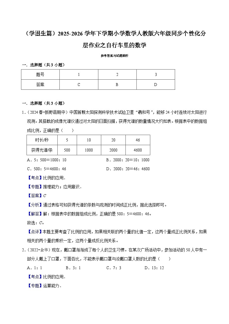 之自行车里的数学（练习 含解析-学困生）2025-2026学年小学数学六年级下册同步分层 人教版第3页