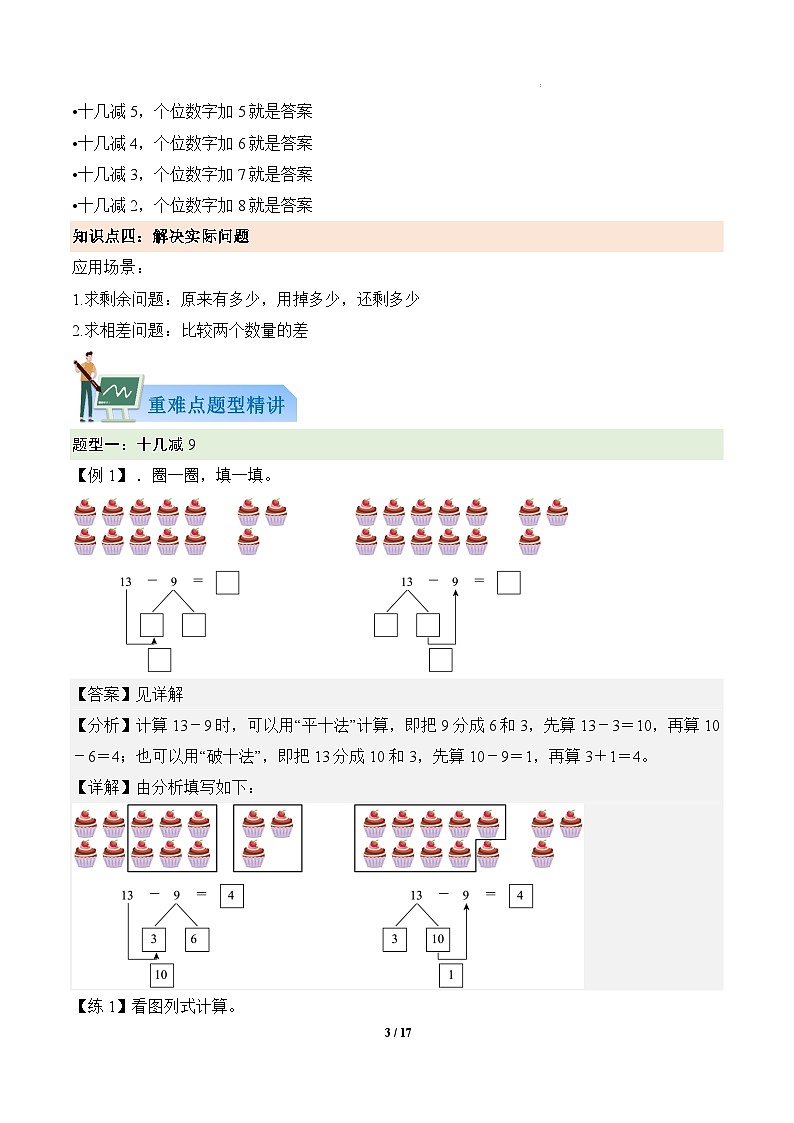 第一单元 20以内的退位减法（解析版）第3页