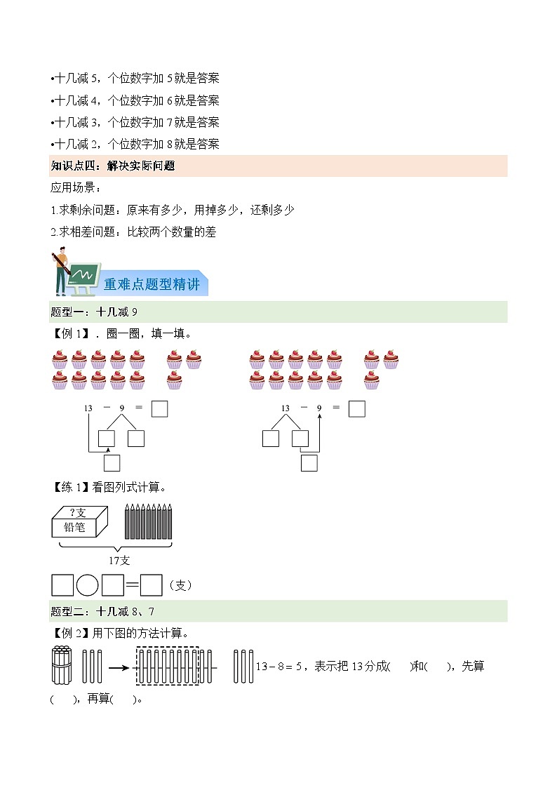 第一单元 20以内的退位减法（原卷版）第3页