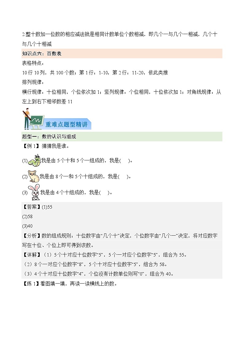 第二单元 100以内数的认识（解析版）第3页