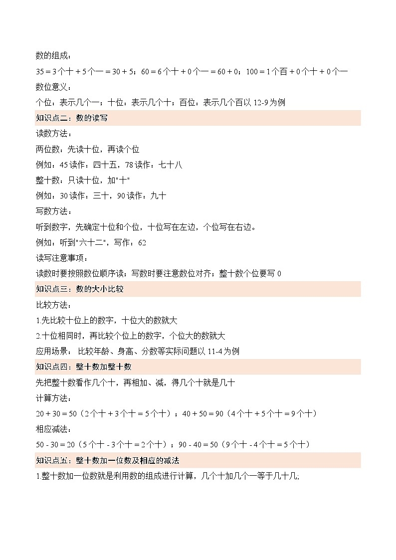第二单元 100以内数的认识（原卷版）第2页