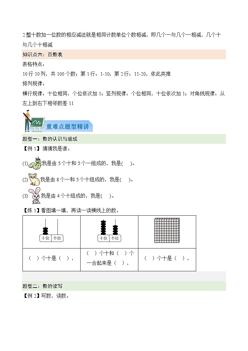 第二单元 100以内数的认识（原卷版）第3页