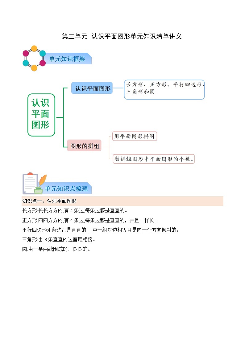 第三单元  认识平面图形（原卷版）第1页