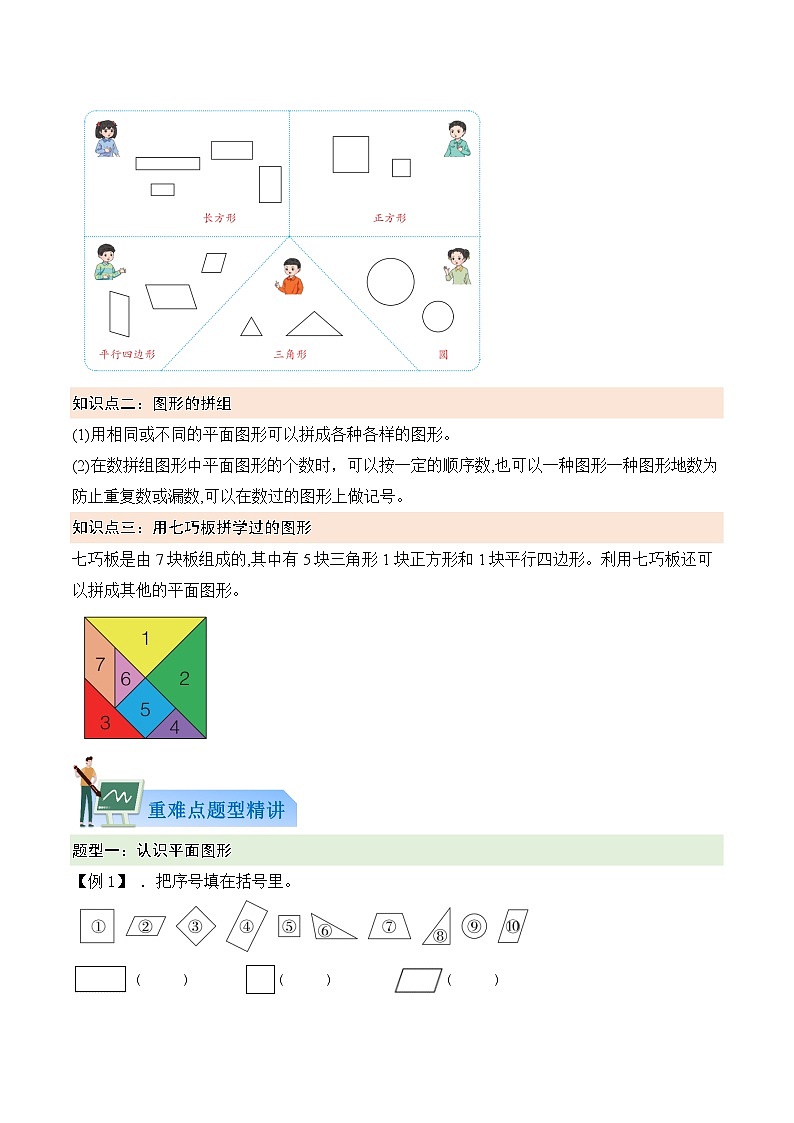第三单元  认识平面图形（原卷版）第2页
