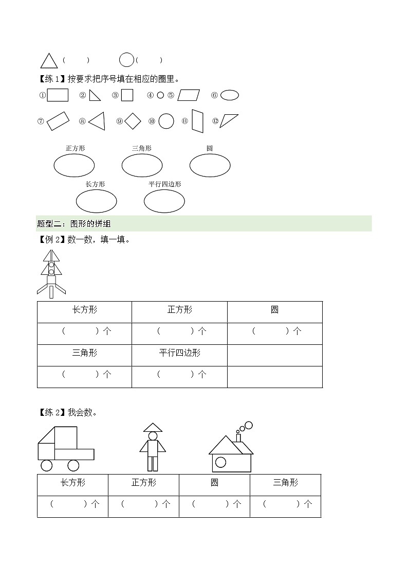 第三单元  认识平面图形（原卷版）第3页
