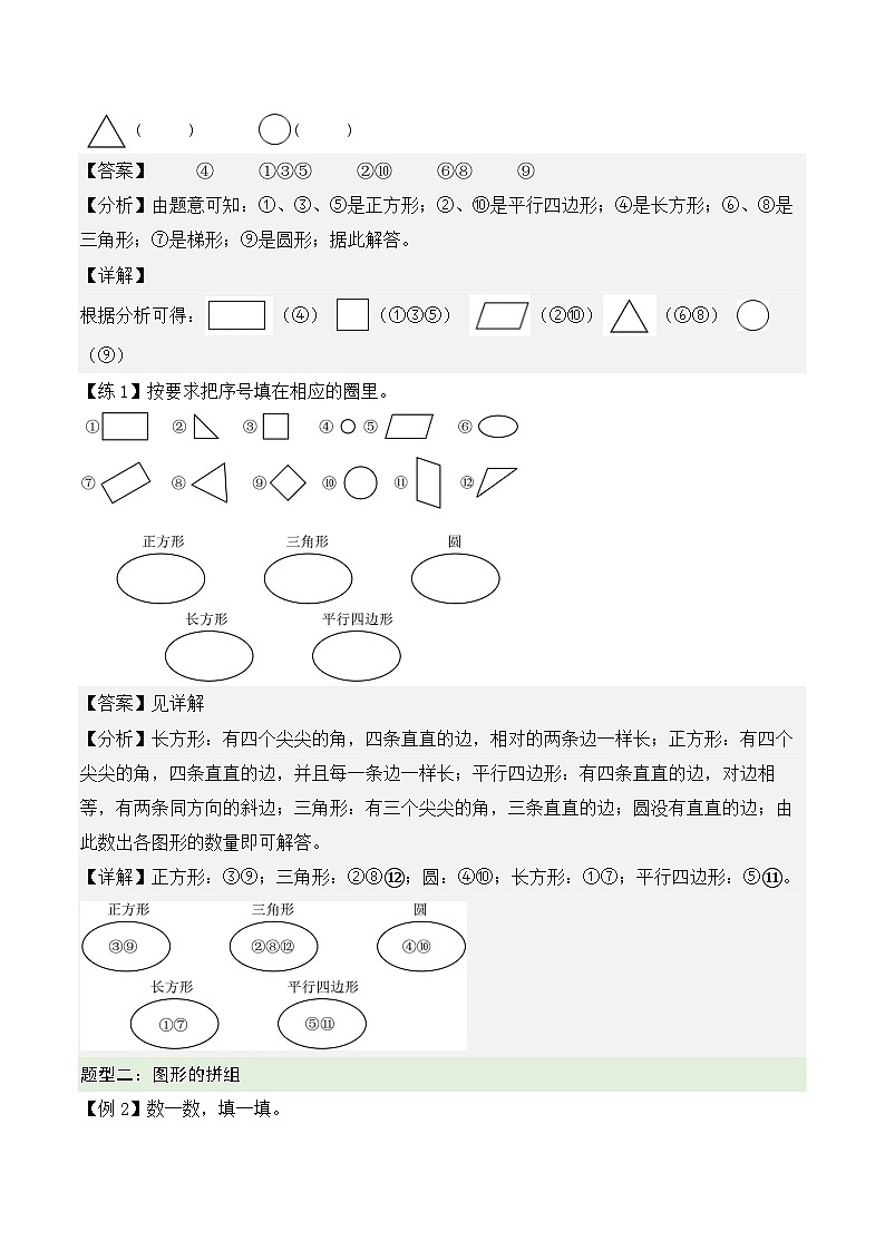 第三单元  认识平面图形（解析版）第3页