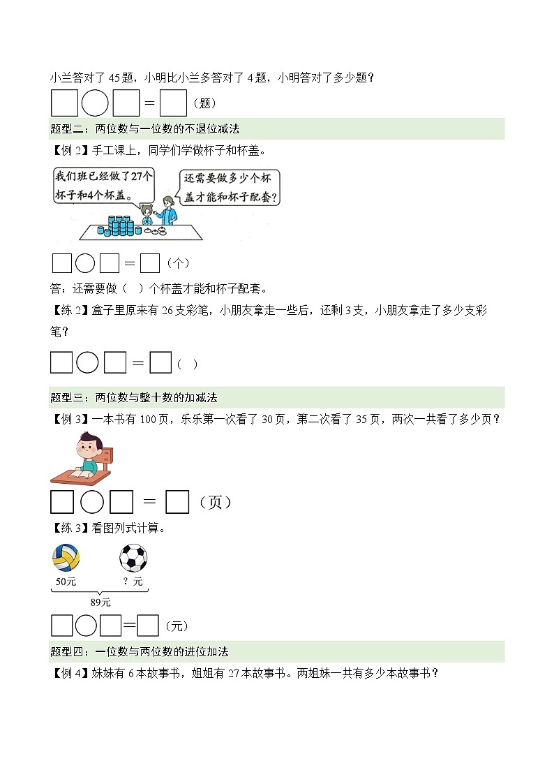 第四单元  100以内的加减法（一）（原卷版）第3页