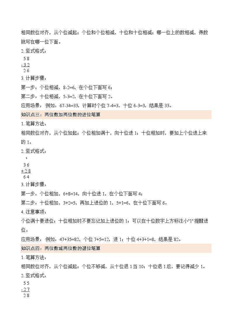 第五单元  100以内的加减法（二）（解析版）第2页