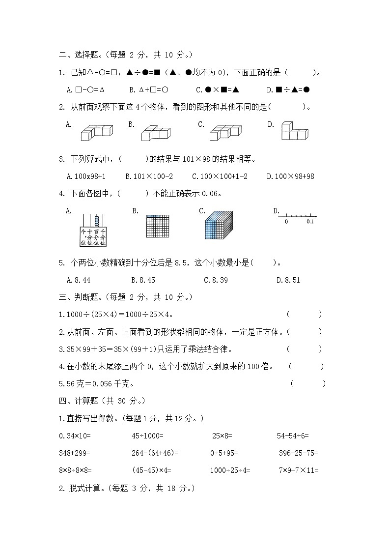2025-2026学年人教版数学四年级下册期中模拟卷（提优卷，含答案）第2页