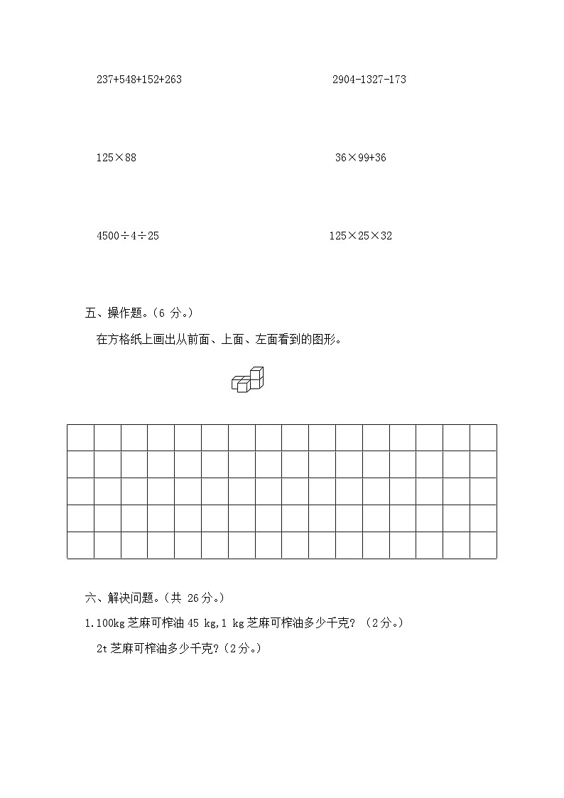 2025-2026学年人教版数学四年级下册期中模拟卷（提优卷，含答案）第3页