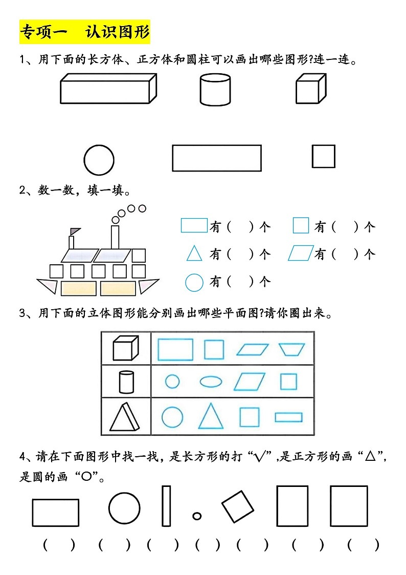 一年级下学期数学期中复习八大专项练习（学生版）第1页