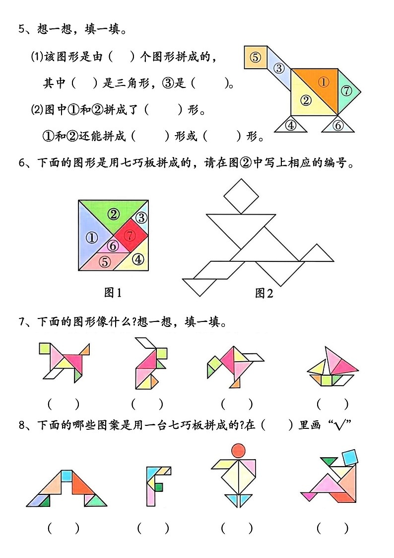 一年级下学期数学期中复习八大专项练习（学生版）第2页