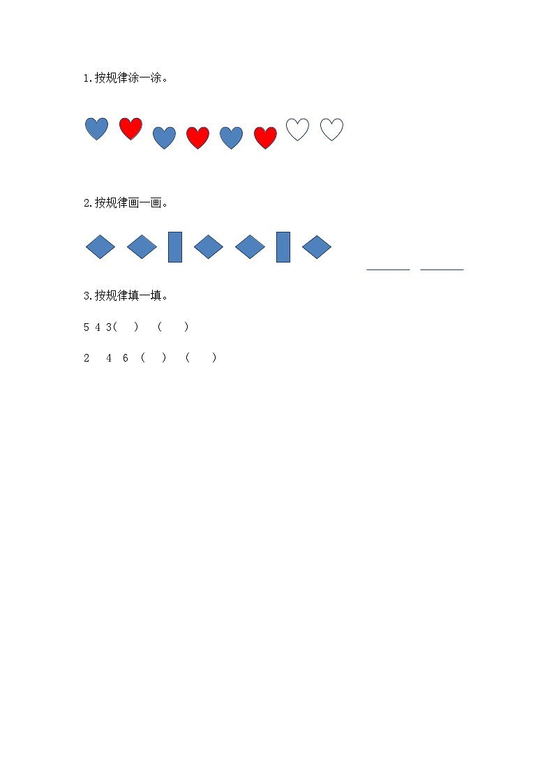 北师大版二年级下册数学数学好玩.1“重复”的奥妙练习含答案第1页