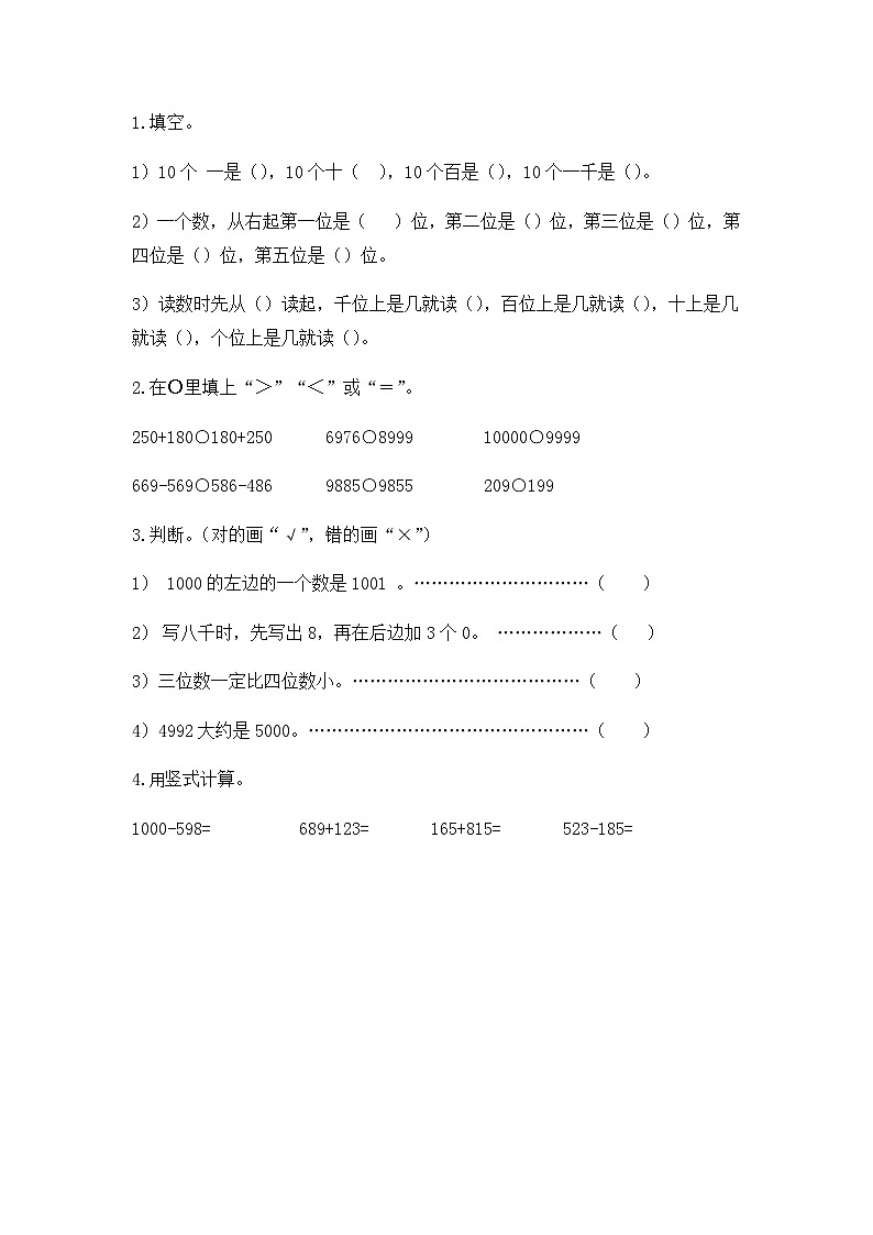 北师大版二年级下册数学总复习.1 数与代数（1）练习含答案第1页