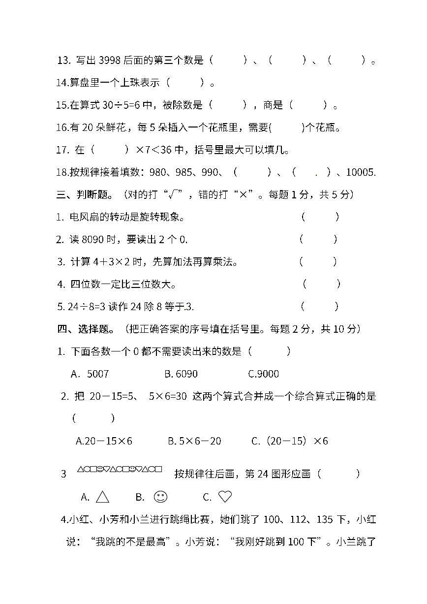 二（下）北师大数学期末测试卷 .3含答案第2页
