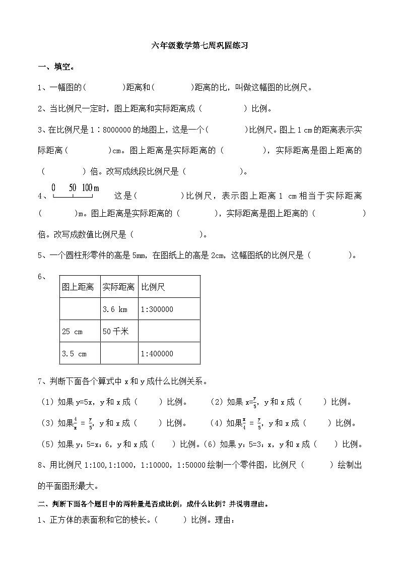 2026年人教版六年级下册数学比例尺同步巩固练习（有答案，可编辑，可打印）第1页