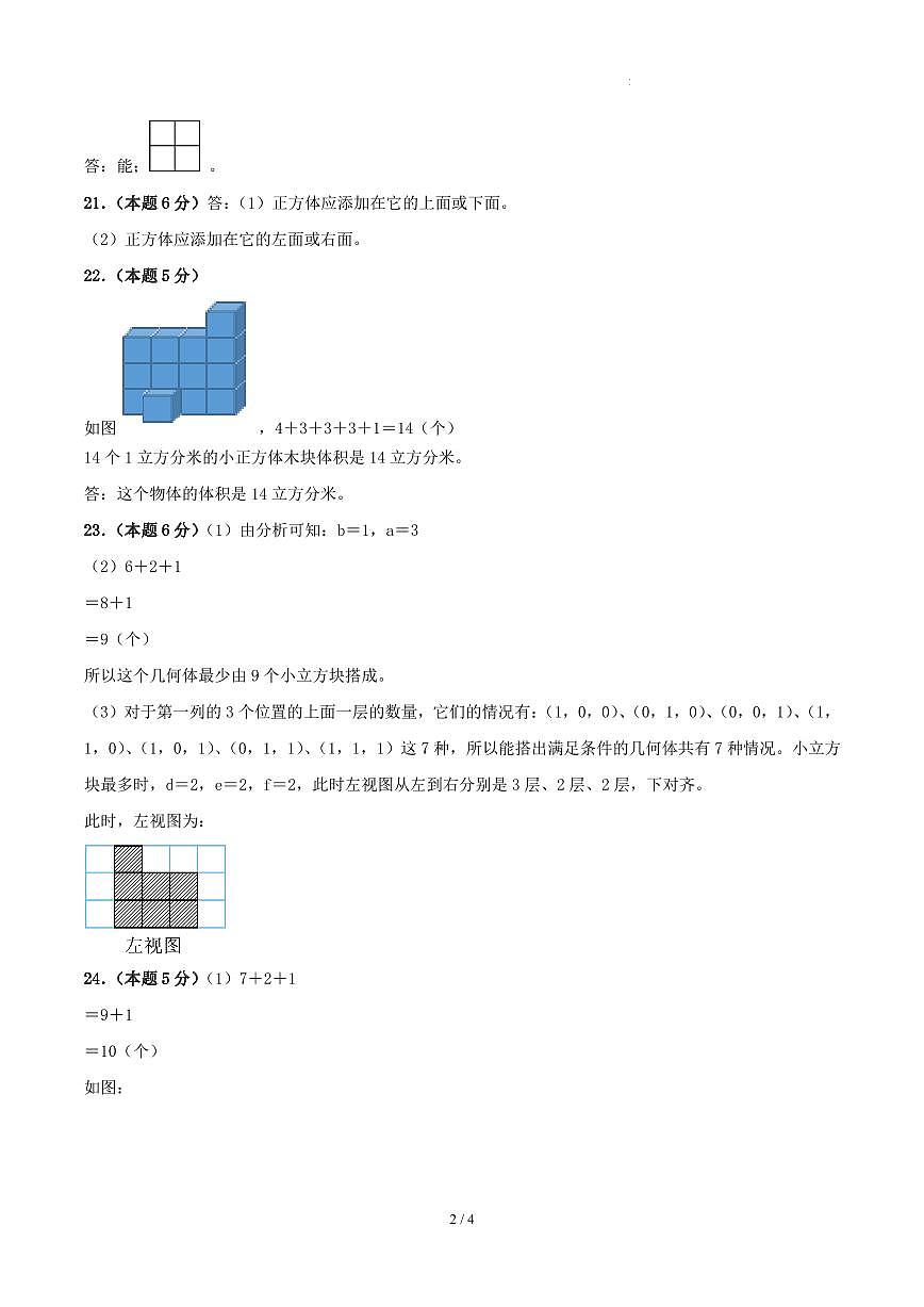 第一单元 观察物体（三）-人教版五下基础卷（答案版）第2页