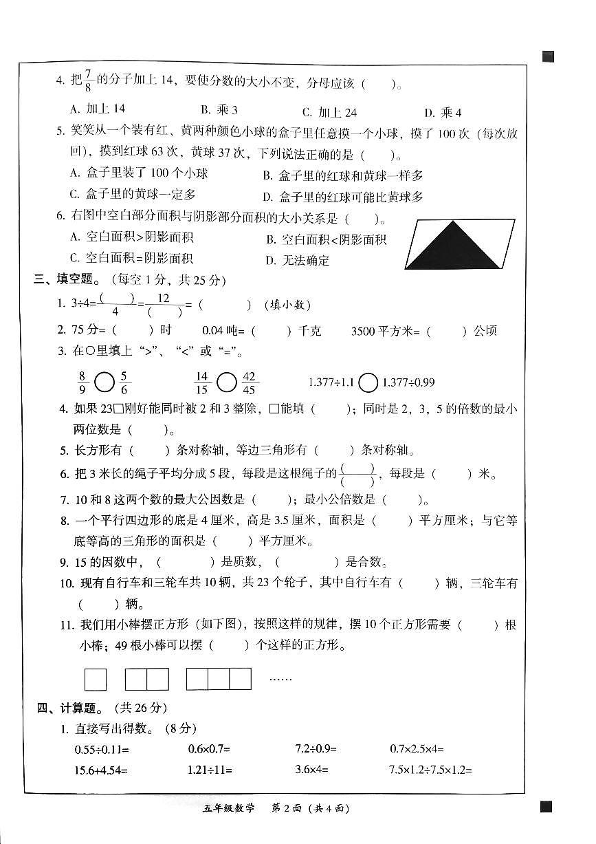 广东省韶关市曲江区五年级上学期期末数学试题第2页