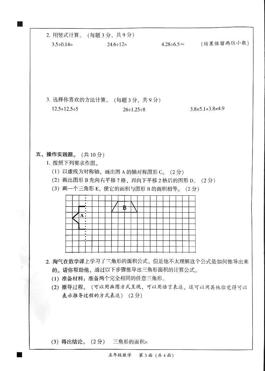 广东省韶关市曲江区五年级上学期期末数学试题第3页