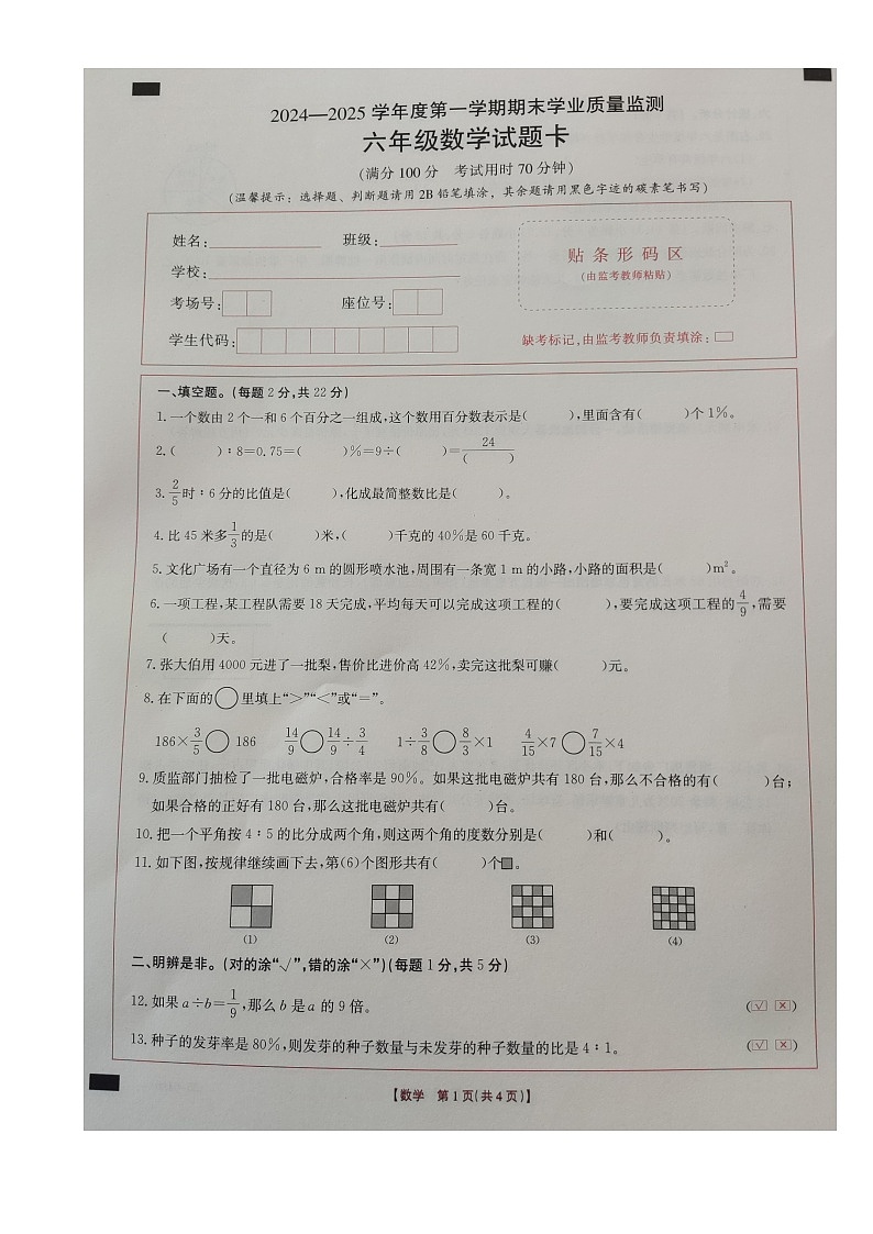 2024-2025年广东新兴县六年级数学上册期末质量检测（统考卷）-A4第1页