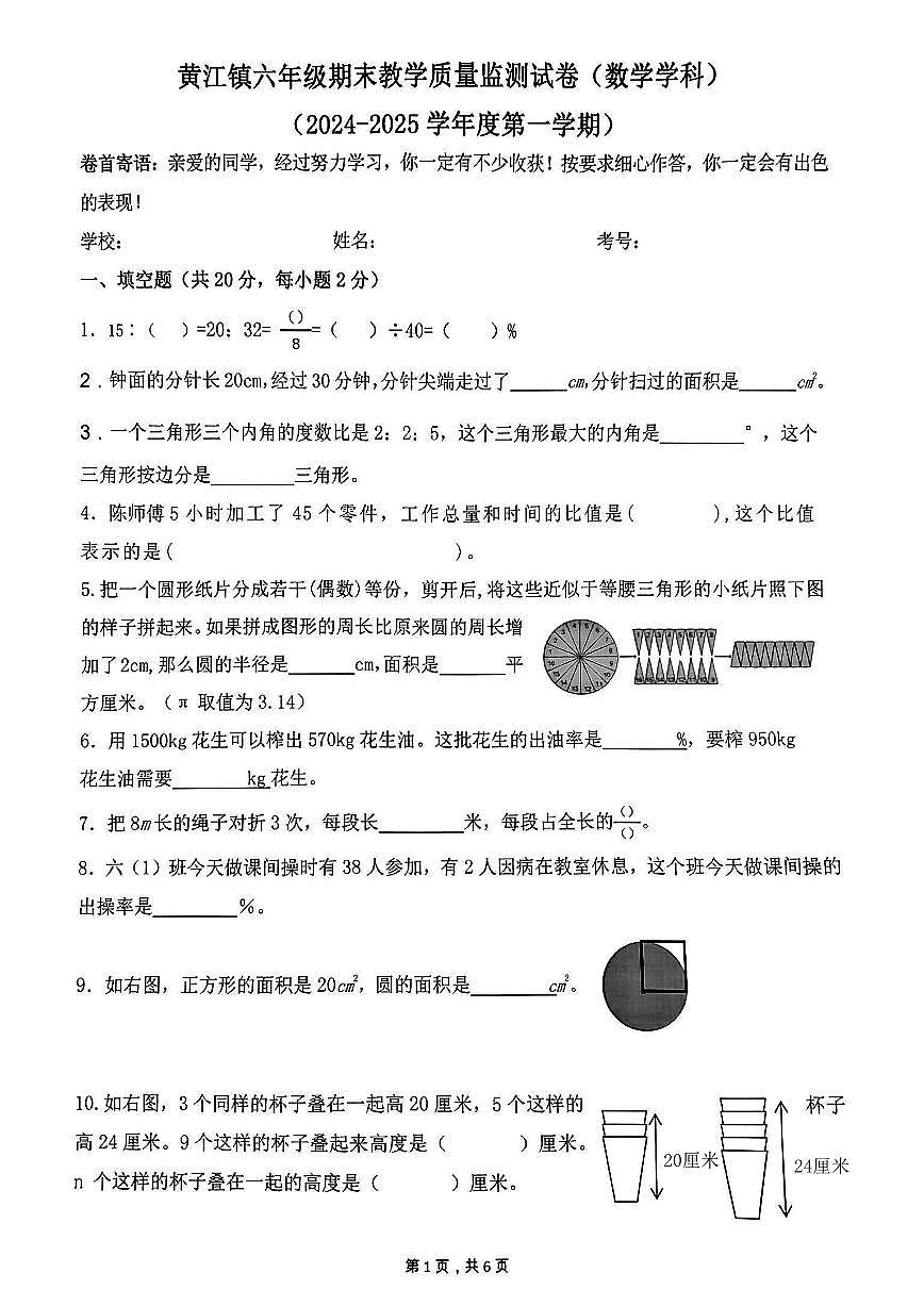 广东省东莞市黄江镇六年级上学期期末数学试题第1页