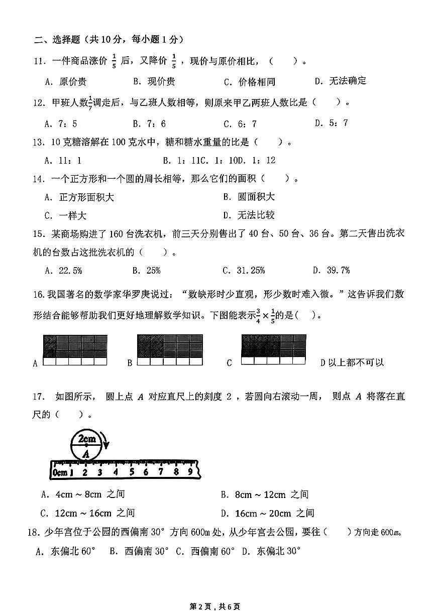 广东省东莞市黄江镇六年级上学期期末数学试题第2页