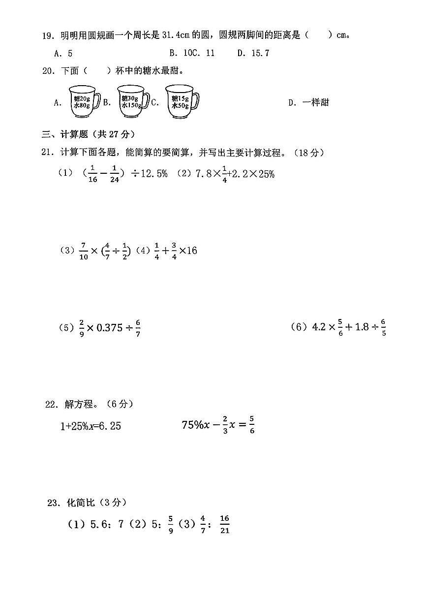 广东省东莞市黄江镇六年级上学期期末数学试题第3页