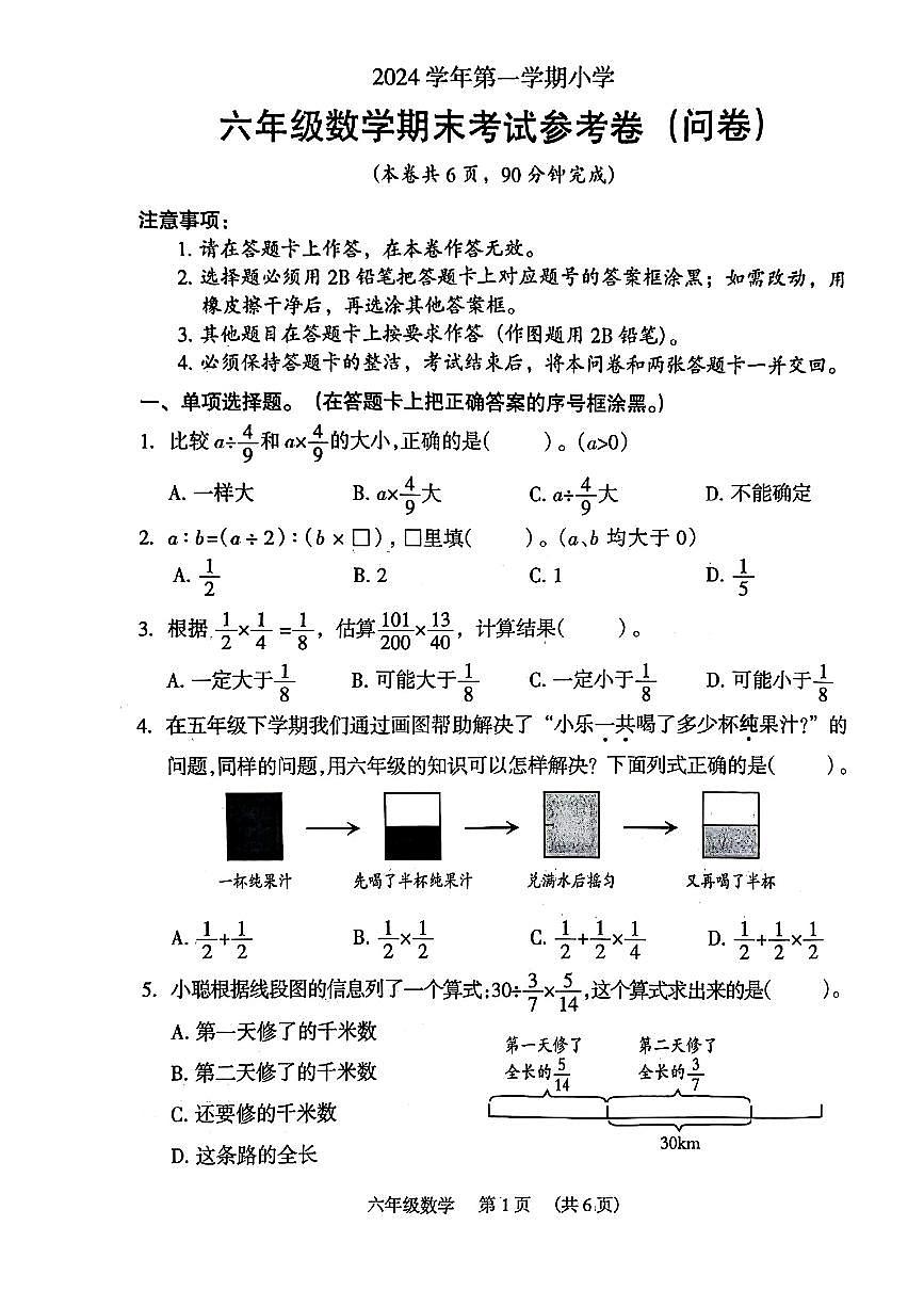 广东省广州市海珠区六年级上学期期末考试数学试卷第1页