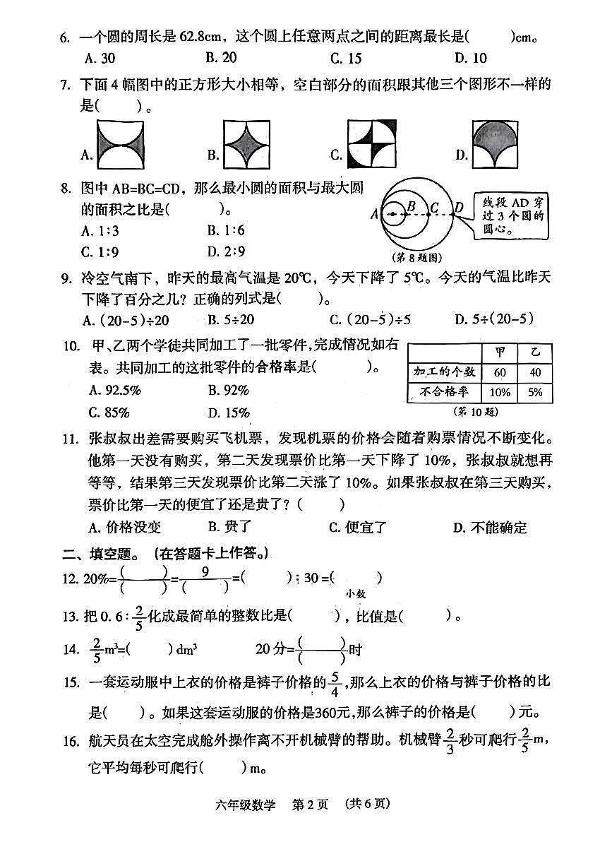 广东省广州市海珠区六年级上学期期末考试数学试卷第2页