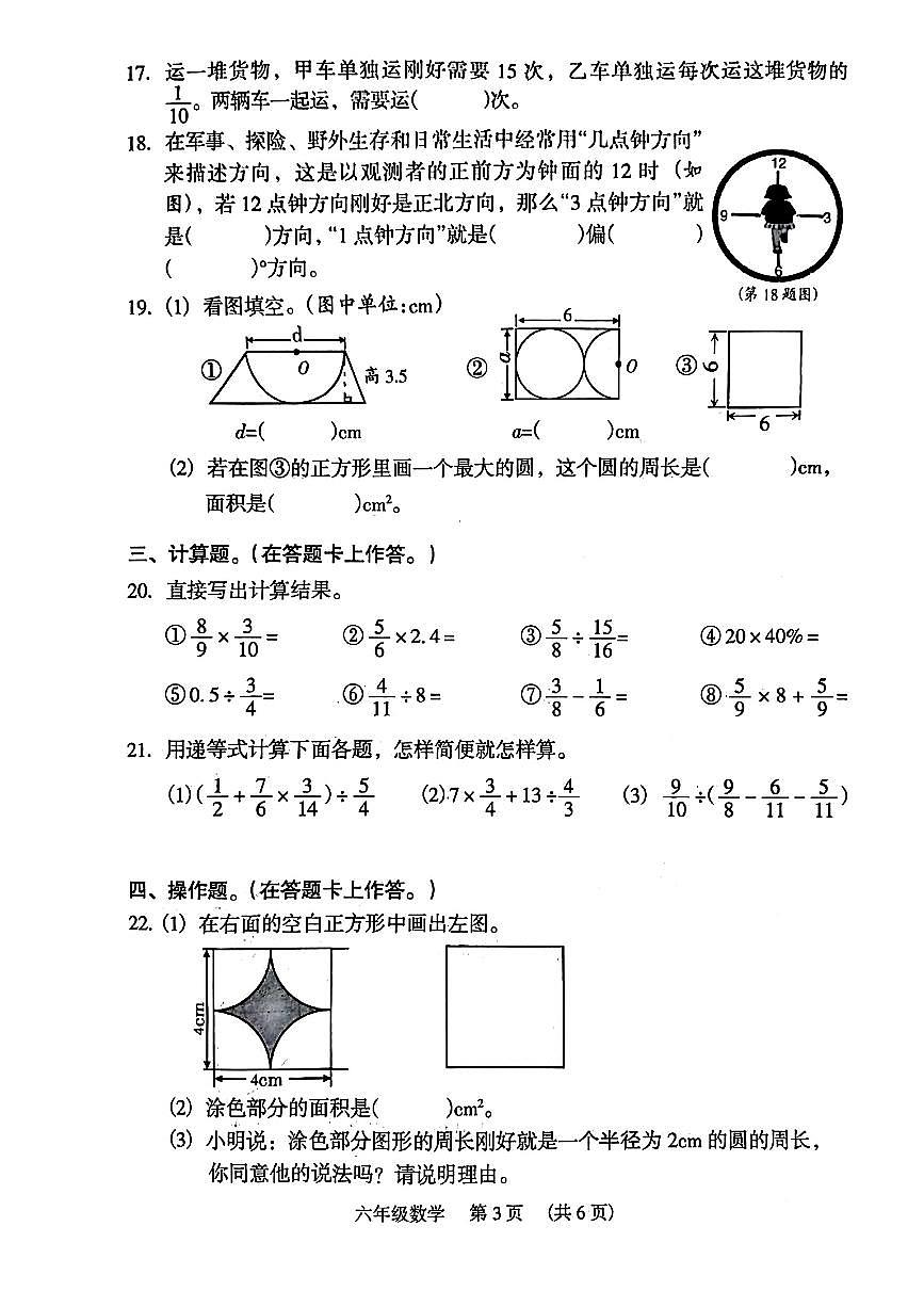 广东省广州市海珠区六年级上学期期末考试数学试卷第3页